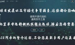   如何在TP钱包中出售AIR代