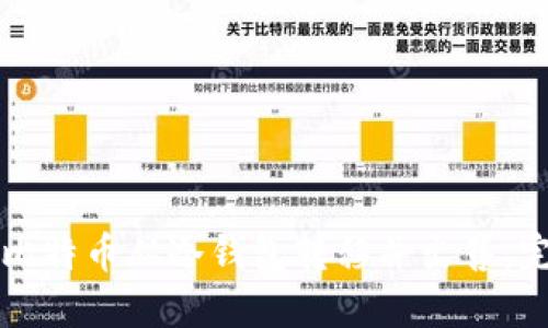如何将比特币从冷钱包转移并出售：完整指南