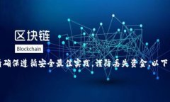 提醒：在处理与加密货币