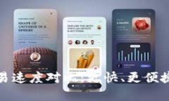 tp钱包闪兑与普通交易速度