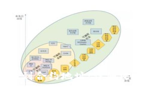 :
TP钱包如何找到合约地址：详细攻略及实用技巧