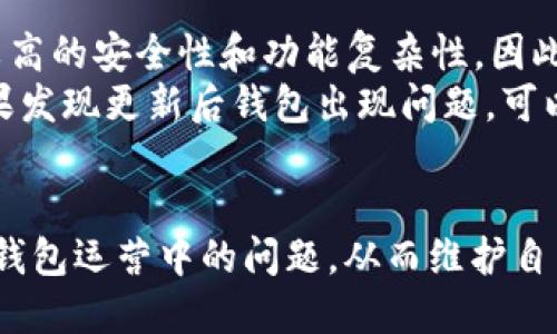   TP钱包出现感叹号该如何处理？ / 
 guanjianci TP钱包, 感叹号, 解决方法, 钱包问题 /guanjianci 

引言
随着区块链科技的快速发展，数字货币的使用变得越来越普遍。TP钱包作为一种流行的数字钱包，因其便捷的使用体验与安全性，受到许多用户的青睐。然而，有时候用户在使用TP钱包时可能会遇到显示感叹号的问题，这往往表示存在某种异常或错误。那么，当你的TP钱包出现感叹号时应该如何处理呢？本文将详细介绍这个问题，确保用户能及时解决他们遇到的困扰。

TP钱包感叹号的含义
在TP钱包中，感叹号通常表示某种警告或提示。它可能指示钱包的某个功能、交易或设置存在问题。例如，钱包未能成功连接网络、余额查询失败，或是安全设置尚未完成等。理解感叹号的具体含义是解决问题的关键，接下来我们将讨论几种常见的导致感叹号显示的情况。

常见原因分析
首先，用户应了解导致TP钱包出现感叹号的一些常见情况。这些情况通常包括：
ul
    listrong网络问题：/strong如果TP钱包无法连接到互联网，可能导致感叹号的出现。/li
    listrong版本不兼容：/strong旧版本的钱包可能存在bug，更新至最新版本通常可以解决这些问题。/li
    listrong余额查询失败：/strong当查询余额时，如果网络不稳定或者钱包服务出现故障，可能会出现感叹号。/li
    listrong安全设置未完成：/strong某些安全设置未完成也会导致钱包警告当前状态不安全。/li
/ul

处理TP钱包感叹号的步骤
遇到TP钱包中显示感叹号时，用户可以尝试以下几个步骤来解决问题：

h41. 检查网络连接/h4
首先，确认你的设备是否连接到互联网。可以尝试在手机或其他设备上打开网页，确保网络是正常的。如果网络连接正常，但问题依旧，建议重启手机或路由器，有时这能解决暂时的网络问题。

h42. 更新钱包应用/h4
打开应用商店，查看TP钱包是否有新版本可用，如果有，请进行更新。新版本通常会修复旧版中存在的bug，并增加新的功能，可能正是你需要的解决方案。

h43. 清除缓存/h4
有时应用缓存过多也会影响其正常运行，建议在设置中找到TP钱包，清除缓存。这一操作不会影响你的钱包数据，但可能帮助解决一些小故障。

h44. 重启TP钱包/h4
尝试关闭TP钱包应用，然后重新打开。有时仅仅是应用临时故障，重启可以解决问题。

h45. 联系客服/h4
如果上述方法无效，可以考虑联系客服。TP钱包通常都会提供顾客支持服务，你可以通过应用内的帮助或支持选项联系他们。

用户常见问题及解答
在处理TP钱包感叹号的问题时，用户可能会产生一些疑问。接下来，我们将探讨五个可能的相关问题，并提供详细的解答。

问题一：TP钱包的感叹号会影响我的资金安全吗？
感叹号的出现主要是为了提醒用户注意某些异常情况，而非直接表示资金安全性的问题。若感叹号因网络问题或缓存问题而出现，通常不会影响到余额和资金。只要你遵循上述建议，正常处理感叹号，资金安全一般是不会受到威胁的。
然而，需要注意的是，感叹号提示的其他问题如安全设置未完全配置，可能的确会影响到你的钱包安全。因此，建议用户在使用过程中，定期检查安全设置。如双重验证、密码复杂度，以及找回助记词的安全措施，都是钱包安全的关键。确保这些安全措施到位后，你的资金才能更加安全。

问题二：TP钱包如果重置，所有钱包数据都丢失吗？
重置TP钱包一般可以帮助解决一些较为复杂的问题，但在此之前，绝对要做好相关的数据备份。TP钱包最重要的信息是你的私钥和助记词，它们是你资金的唯一凭证。若进行重置，若没有保留这些信息，将无法找回钱包和资金。
实际操作中，许多用户会选择先备份助记词与私钥，再进行恢复或重置。重置钱包后，用户可以通过助记词重建原来的钱包。重新导入的过程中，所有的资产数据会随着助记词或者私钥自动恢复，所以在重置钱包的过程中，确保有完整的备份，通常不会导致资产丢失。

问题三：为何为我的钱包提供额外的安全认证是有必要的？
为钱包提供额外的验证码，尤其是手机短信或者邮件验证，都是提高账户安全的有效方式。数字货币的特殊性决定了大家对其安全性的高度重视。在区块链网络中，一旦您的账户被他人获取，可能会造成无法挽回的损失。
安全认证可以防止未授权的访问。如果仅通过密码来保护账户，黑客有可能通过密码攻击或社交工程获取密码。而通过双重认证，即便黑客获得了密码，仍无法进入账户。这一层额外的防护让用户在网络环境中更安全，因此强烈建议用户为TP钱包启用双重认证功能，确保账户的绝对安全。

问题四：我能否多钱包管理多个区块链资产？
TP钱包是一个相对多功能的钱包，支持多种区块链的资产，无论是ERC20、BEP20等。例如，用户可以在一个TP钱包中管理以太坊、币安链等多种不同的资产，但需要了解不同链的资产可能需要通过不同的网络去管理。因此，在使用TP钱包时，了解你的资产对应哪个网络和钱包功能是非常重要的。
同时，注意对钱包进行合理分类，以便于后期的管理。某些用户因资产多样化，可能需要多个地址，建议在TP钱包中关联不同资产的同时，保持清晰的管理理念，确保每项资产都明确记录与分配，提高管理的效率。

问题五：TP钱包的更新频率如何？是否会影响钱包稳定性？
TP钱包的更新频率常常依赖于技术发展的需求以及安全性问题。发行方会周期性推出新版本，修复潜在的安全漏洞或是UI/UX。而相较于轻量钱包，TP钱包往往会提供较高的安全性和功能复杂性，因此更新是其持续的一部分。
不过，每次更新可能会带来稳定性问题，尤其是用户未及时更新时，可能导致与服务器端的兼容性出现问题。因此，从用户的角度来说，及时跟进更新是十分有必要的。如果发现更新后钱包出现问题，可以尝试重新安装或联系客服获得帮助。

总结
当TP钱包显示感叹号时，用户无需恐慌，通常可以通过一些简单的步骤来解决问题。本文介绍了感叹号出现的原因、解决方案以及答疑解惑，旨在帮助用户更全面地理解钱包运营中的问题，从而维护自己的数字资产安全。希望这些内容能够帮助到您，确保您在使用数字货币时的顺畅体验。如有其他疑问，欢迎随时咨询客服，获取更多帮助。