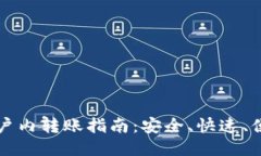 比特币钱包账户内转账指
