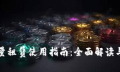 TP钱包能量租赁使用指南：