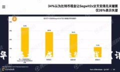 如何在华为手机上成功安