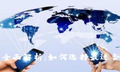 比特币钱包与交易所的全