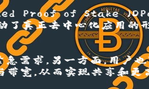 bip/bip
TRX钱包能量和带宽：深入理解与管理
TRX钱包, 能量, 带宽, 区块链, 数字货币/guanjianci

什么是TRX钱包？
TRX钱包是存储和管理TRON（波场）区块链上TRX代币的数字钱包。TRON是一个去中心化平台，允许开发者发布和管理智能合约并托管去中心化应用（DApps）。TRX是TRON网络的原生代币，其在TRON生态系统中扮演着重要角色。TRX钱包不仅用来存储TRX，还可以进行交易、参与投票、质押等。

TRX钱包中的能量是什么？
能量是TRON网络中的一种资源，允许用户在区块链上执行智能合约和进行交易。用户在拥有TRX的同时，可以将其转换为“能量”，用于支付使用资源的费用。比如，当用户在TRON网络上发送TRX代币或运行智能合约时，会消耗能量。在TRON系统中，能量为响应时间和费用提供了另一种有效的控制机制，确保网络不会受到过度交易的压力。

TRX钱包中的带宽是什么？
带宽是另一个重要的资源，允许TRON用户在网络上进行交易和操作而不产生费用。每个用户在TRON区块链上有一定的带宽，每个正常的TRON交易都消耗一定的带宽。用户可以通过持有TRX来获得带宽，在不消耗能量的情况下进行TRX的转账。如果用户的带宽不够，他们将需要支付一定的费用以获得额外的带宽。

如何管理TRX钱包中的能量和带宽？
管理TRX钱包中的能量和带宽实际上是一个动态过程，用户需要时刻关注自己的使用情况和资源余额。管理方法包括定期监测钱包的使用情况、合理质押TRX以生成所需的能量和带宽，以及在网络压力较小的时段进行交易。此外，用户也可通过购买TRX或参与网络治理来获取更多的资源。如果用户计划在TRON上运行复杂的智能合约或执行高频交易，提前做好资源的管理准备显得尤为重要。

TRX钱包能量和带宽的区别
能量和带宽虽然在TRON网络中都是重要的资源，但二者的功能和用途是不同的。能量主要用于支付智能合约的执行费用，而带宽则用于执行基础交易。具体来说，带宽是网络自动分配给用户的，无需支付TRX，而能量则需要用户质押TRX后才能使用。理解这两者的不同对于有效使用TRON网络至关重要。

总结
TRX钱包不仅是一个存储TRX代币的工具，更是使用TRON网络各种功能的基本保障。能量和带宽在TRON网络中发挥着重要的作用，用户需要合理地管理这两种资源，以确保交易的顺利进行。通过合理的资源管理，用户可以在TRON生态中灵活、有效地进行交易及参与各种治理活动。

### 可能相关的问题

1. **如何获得TRON网络的能量和带宽？**
2. **TRX钱包安全性如何保障？**
3. **TRON生态系统的应用场景有哪些？**
4. **与其他区块链相比，TRON有什么优势？**
5. **如果TRX数量不足，该如何处理带宽和能量的问题？**

如何获得TRON网络的能量和带宽？
要在TRON网络上获取能量和带宽，用户首先需要拥有一定数量的TRX。通过质押TRX，用户可以获得相应的能量和带宽。具体来说，质押TRX不仅可以为用户提供能量和带宽的每日分配，还能在一定程度上为网络的稳定运行贡献力量。当用户质押TRX时，他们的一部分TRX将被冻结，并在一定时间内便于提取。同时，用户每天的能量和带宽分配额将根据质押量和网络状态而变化。
此外，用户还可以通过活跃的网络使用获得更高的带宽。例如，参与交易、使用DApps及其他应用都会消耗带宽，并能在一定程度上提高用户的带宽效率。当带宽不足时，用户可以在市场上购买带宽，以满足即时交易和操作的需求。

TRX钱包安全性如何保障？
TRX钱包的安全性是用户非常关心的问题。为了保障TRX钱包的安全，用户应采取多项安全措施。首先，用户应选择信誉良好的钱包服务，尤其是在选择在线钱包时，应查看评论和用户反馈。其次，用户应开启双重认证（2FA），增强账号的安全性。此外，定期更新密码并确保密码复杂也是保障钱包安全的关键。
另外，私钥的安全也至关重要，用户应把私钥妥善保管，避免在互联网上随意公开或泄露。硬件钱包是存储数字货币的一个较为安全的选择，可以有效减少被黑客攻击的风险。总之，用户需持续关注自己的TRX钱包安全动态，随时调整策略以抵御潜在的安全威胁。

TRON生态系统的应用场景有哪些？
TRON生态系统涵盖了从数字内容到游戏、社交网络等多个领域，用户可在此多方面发挥其TRX代币的潜力。首先，TRON为数字内容创作者提供了发行和变现的平台，使得内容创作更为直接高效，用户无需经历繁杂的中介过程。此外，TRON也非常适合搭建去中心化的社交平台，通过智能合约和区块链技术实现内容的透明分配和奖励。
其次，TRON还支持多种去中心化的金融应用（DeFi），用户可以在TRON网络上进行借贷、交易和质押，获取额外收益。在游戏领域，TRON提供了便利的智能合约支持，使得开发者能够迅速构建游戏，并赋予游戏资产确权及数据追溯的能力。可以说，TRON生态系统为不同场景提供了灵活高效的解决方案，有助于推动数字经济的快速发展。

与其他区块链相比，TRON有什么优势？
TRON相较于其他区块链技术，拥有较高的交易处理速率和吞吐量。TRON网络能每秒处理2000多笔交易，远超许多主流区块链，确保用户在使用时高效便捷。同时，TRON采用了Delegated Proof of Stake （DPoS）共识机制，使得网络不仅更快，而且在安全性上也有所提升。用户可以通过投票选举超级节点来参与治理，增强社区参与感。
此外，TRON非常注重与开发者的合作，通过提供丰富的工具和资源，帮助他们快速开发去中心化应用。TRON的生态系统也因其开放性而更具吸引力，用户能够参与多种应用，进一步推动了真正去中心化应用的形成。因此，TRON正迅速成为一个活跃而多元的区块链生态。

如果TRX数量不足，该如何处理带宽和能量的问题？
在持有TRX数量不足的情况下，用户仍然可以通过其他方式解决带宽和能量的问题。首先，用户可以在市场上租用带宽，虽然这会涉及到一定的费用，但这种方法可以迅速满足用户的紧急需求。另一方面，用户也可以通过DTX（TRON的分布式交易所）进行小额的TRX购买，从而提高带宽和能量的使用。
另一种解决方案是关注网络的拥堵状态，选择合适的时机进行交易。例如，避开高峰时段，以减小交易费用和资源消耗。此外，用户可以考虑参与社区活动，通过社区资源分配获得能量与带宽，从而实现共享和更高效的网络使用。综上所述，尽管TRX数量不足，也有许多灵活的方法来应对能量和带宽的不足问题。