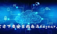 TP钱包官方下载安装指南与