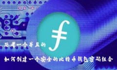 思考一个并且的如何创建