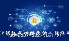 如何通过TP钱包成功接收他