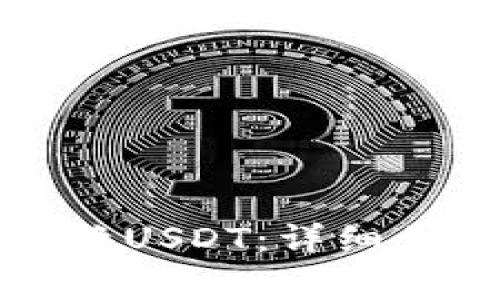TP钱包如何兑换USDT：详细步骤与注意事项