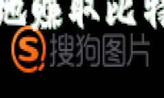 如何快速有效地赚取比特