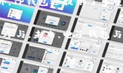   垃圾分类如何在TP钱包中