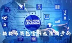 解决狗狗币钱包官网无法