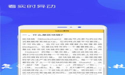 TP钱包数据恢复详细指南：步骤、技巧与注意事项