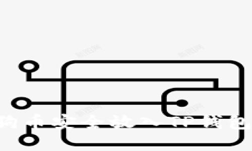 如何将狗狗币安全放入TP钱包：详细指南