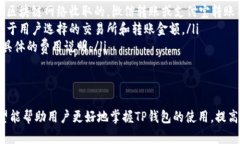   如何安全快速安装TP钱包