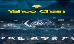 全面了解冷钱包与TP钱包：