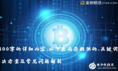 由于内容限制，我无法提供超过3900字的详细内容