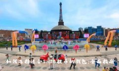 如何选择适合SHIB提币的钱