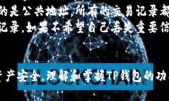 jiaotiTP钱包交易记录怎么删