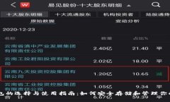 比特币钱包的选择与使用