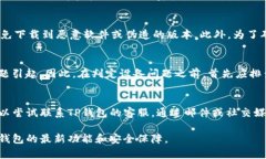 baotiTP钱包最新版本更新失