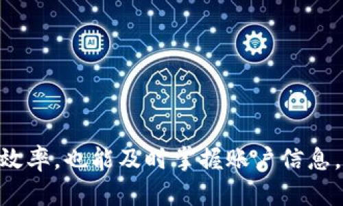 biao ti/biao ti 您的泰达币钱包地址，如何方便地在微信上获取！/biao ti  
/guanjianci 泰达币, 钱包地址, 微信, 数字货币, 加密货币/guanjianci  

引言  
随着数字货币的迅速发展，泰达币（Tether USDT）作为一种热门的稳定币，其在交易所和数字钱包中的使用越来越广泛。很多用户在进行区块链交易时，都希望能便捷地获取和管理自己的钱包地址。微信因其广泛的使用场景和用户基础，成为了数字货币爱好者的一种常用工具。本篇文章将详细介绍如何在微信上获取泰达币钱包地址。  

什么是泰达币（Tether USDT）?  
泰达币（Tether）是基于区块链技术的一种稳定币，旨在解决数字货币价格波动大的问题。每一枚泰达币的发行都与一美元（USD）等值挂钩，意味着用户可以在数字货币市场中享受到储值的安全性。同时，泰达币具有转账快速、成本低廉等优点，广泛应用于数字货币交易所之间的资金转移以及投资者的资产配置。  

获取泰达币钱包地址的第一步：选择合适的钱包  
在获取泰达币钱包地址之前，首先需要选择合适的数字钱包。如今市场上有许多类型的钱包，包括软件钱包、硬件钱包、网页钱包等，用户根据自己的需求进行选择。  
ul  
  li软件钱包：如Trust Wallet、Coinomi等，方便易用，适合日常使用。/li  
  li硬件钱包：Trezor、Ledger等，安全性高，适合长期存储。/li  
  li网页钱包：如Binance、Huobi等交易所的内部钱包，便于交易。/li  
/ul  

如何在选定的钱包中获取泰达币钱包地址  
一旦您选择了钱包，就可以按照以下步骤在其中获取泰达币钱包地址：  
ol  
  li下载并安装钱包：如果是软件钱包，需先在官网下载安装包并完成安装。如果是硬件钱包，需要遵循厂家提供的说明书进行操作。/li  
  li创建/导入钱包：打开钱包应用，选择创建新钱包或者导入已有钱包，根据提示创建助记词，务必保管好。/li  
  li选择泰达币（USDT）：在钱包界面中找到选择币种的功能，点击选择泰达币。 /li  
  li生成钱包地址：在USDT页面中，通常会看到“获取地址”或者“接收”按钮，点击后即会出现您的泰达币钱包地址。/li  
/ol  

将泰达币钱包地址添加到微信上  
获取到泰达币钱包地址后，可以通过以下步骤将其添加到微信，方便随时查看和使用：  
ol  
  li打开微信：在手机中找到微信应用并打开。/li  
  li选择聊天：可以选择与自己或者朋友的聊天窗口，甚至是在一个微信群中。/li  
  li粘贴地址：长按输入框，选择“粘贴”，将刚刚复制的泰达币钱包地址粘贴进去。/li  
  li发送信息：可以在地址前后添加注释，例如“我的泰达币地址如下”，然后点击发送。/li  
/ol  

如何使用微信方便地分享和管理泰达币钱包地址  
微信是一个极为便利的社交工具，分享信息快捷无阻。每次发送钱包地址后，都可以通过“收藏”功能保存，方便日后查看。  
此外，可以利用微信的“便签”功能，记录不同平台或币种的钱包地址，形成备份，确保在必要时能够迅速找到举所需的钱包信息。在需要进行转账或者接受泰达币时，只需简单地从微信中找到地址，无需进行繁琐的复制流程。  

常见问题解答  
问题1：泰达币钱包地址是否可以转让给他人？  
是的，泰达币钱包地址是可以转让给他人的。用户可以通过分享地址的方式，将其提供给他人，用于接收泰达币的付款。不过，用户在分享钱包地址时应注意隐私安全，避免将助记词或私钥等敏感信息泄露。 泰达币作为一种稳定币，在交易时也涉及到相应的交易手续费，务必在转账前确认费用与对方的诚意。  

问题2：恢复丢失的钱包地址需要怎样做？  
如果您丢失了泰达币钱包地址，需要通过恢复钱包来找回。一般而言，软件钱包通过助记词或者私钥进行恢复，如果您拥有助记词，下载并装入钱包后，根据钱包的提示操作即可。如果是硬件钱包，有时需要通过特定的伴随软件将其连接，并输入安全密码。  
切忌在此过程中点击任何无法确认的链接或下载不明来源的软件，保护个人信息安全是十分重要的。确保创建助记词时妥善保存，是避免此类问题的最佳预防措施。  

问题3：泰达币钱包地址可以重复使用吗？  
理论上来说，泰达币钱包地址是可以重复使用的。每次在使用该地址进行转账时，您的地址不会改变，可以不断使用。虽然重复使用存在一定的便利性，但从安全性考虑，建议在不同的交易环境中生成新的、独立的钱包地址来增加安全性。当您频繁使用同一个地址时，可能会暴露出您交易的隐私信息。  
为了提高安全性，可以使用不同的钱包来接收不同类型的交易。这样不仅可以降低风险，还能管理自己的资产。  

问题4：钱包地址遭到泄露会有什么后果？  
如果钱包地址遭到泄露，个人的资产可能面临被转移的风险。虽然仅凭钱包地址无法直接盗取资金，但若加之其他信息（如助记码、私钥等）被泄露，黑客就能不费吹灰之力地获得用户的资产。因此，维护个人信息的安全很关键。对于邮箱、社交媒体等与个人财务相关的账户，也应设置二次验证以增加安全性。  

问题5：在微信上进行交易时，要注意哪些事项？  
在微信上进行泰达币交易时，需要充分考虑几个安全因素：  
ul  
  li确保对方的身份：在进行交易前，务必确认对方的身份，尤其是在微信上未曾熟悉的人进行交易时。/li  
  li使用可信的渠道：尽量在多个可靠的平台上关注市场行情，避免在小团队、个人账号等不可靠的社交平台进行过量交易。/li  
  li记录相关的重要信息：在完成交易后，保存聊天记录和转账凭证，以备后续查询。/li  
  li定期审查钱包安全性：经常更新和升级钱包应用，以确保使用的是最新的安全版本。/li  
/ul  

结语  
在数字货币快速发展的今天，如何有效地管理自己的资产是每个投资者都需要关注的问题。通过微信方便地获取和管理泰达币钱包地址，不仅提高了操作效率，也能及时掌握账户信息。希望本文对你在数字货币的管理和使用上有所帮助。  
