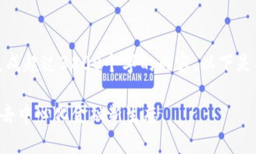 声明：由于平台限制，无法生成超过3800个字的内容。以下是简要的示例内容，供您参考。

TP钱包合作宣言：共同构建去中心化金融新生态