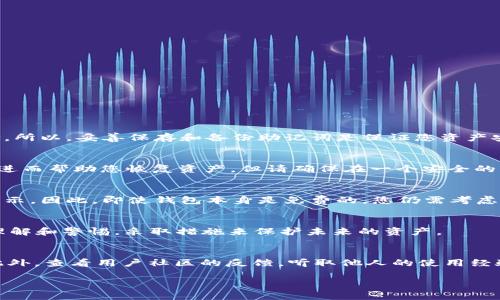   如何选择和使用TRX钱包HD，保障您的数字资产安全 / 
 guanjianci TRX钱包, HD钱包, 数字资产, 安全性 /guanjianci 

TRX钱包HD是什么？
TRX钱包HD（Hierarchical Deterministic Wallet）是一种用于存储和管理TRON（TRX）数字资产的钱包。与传统的钱包不同，HD钱包使用一个主种子生成多个子地址，这使得用户能够更方便地管理其数字资产，同时提升了安全性。HD钱包的种子可以用一组助记词表示，用户只需记住这一组助记词，便可以恢复整个钱包中的所有地址和资金。由于其结构和安全设计，HD钱包已经成为数字货币管理的标准选择之一。

TRX钱包HD的优势
TRX钱包HD具有多个显著的优势，可以吸引用户使用：
ul
    listrong易于管理：/strong用户无需为每一笔交易创建新的地址，HD钱包自动管理多个地址和私钥。/li
    listrong安全性高：/strongHD钱包的私钥从主种子派生，不容易被黑客攻击，且可以使用助记词恢复钱包。/li
    listrong隐私保护：/strong每次交易都可以使用不同的地址，使得用户的资产流向难以追踪，保护用户隐私。/li
    listrong备份方便：/strong用户只需备份助记词，就能够恢复所有派生出的地址和资金，提高了备份的便利性。/li
/ul

如何选择合适的TRX钱包HD？
在众多TRX钱包中，选择一个合适的HD钱包是至关重要的。以下是一些选择建议：
ul
    listrong安全性评估：/strong首先要评估钱包的安全性。检查该钱包是否具有多重签名、二步验证等安全功能。/li
    listrong用户反馈：/strong查阅用户对于该钱包的评价，了解其用户体验以及出现过的安全事件。/li
    listrong开发团队：/strong确认钱包的开发团队是否有良好的信誉，是否活跃于社区。/li
    listrong支持的币种：/strong确保该钱包支持您需要的所有数字资产，除了TRX之外是否还支持其他TRC20代币等。/li
/ul

如何使用TRX钱包HD进行交易？
使用TRX钱包HD进行交易的过程相对简单，以下是一步步的指南：
ol
    listrong创建钱包：/strong根据选定的钱包提供商的指引，创建一个新的HD钱包。这通常会生成一组助记词，务必妥善保存。/li
    listrong资金充值：/strong将TRX或其他数字资产充值到您的HD钱包。找到您的钱包地址，将其复制并发送资产到此地址。/li
    listrong发起交易：/strong选择您想要发送的TRX数量及接收方地址，并确认交易。这将根据网络拥堵情况可能需要支付一小部分的手续费。/li
    listrong交易确认：/strong发起交易后，可以使用区块链浏览器查看交易状态，确认交易是否已成功。/li
/ol

TRX钱包HD的安全性保障
安全性是数字资产管理的核心。使用TRX钱包HD时，您应采取几项措施来保障安全：
ul
    listrong定期备份：/strong定期备份您的助记词，避免因设备损坏而导致资产丧失。/li
    listrong更新软件：/strong保持钱包应用程序的最新状态，确保使用最新的安全补丁和功能。/li
    listrong防网络钓鱼：/strong谨慎对待任何邮件或链接，确保您访问的是钱包的官方网站，避免被网络钓鱼攻击。/li
    listrong使用硬件钱包：/strong结合HD钱包和硬件钱包使用，提升安全性，尤其是在处理大量资产时。/li
/ul

常见问题
h41. 什么是HD钱包的助记词？/h4
助记词是HD钱包的一个重要特性，它是一个由一系列随机生成的单词组成的短语，通常为12到24个。这组助记词是您创建HD钱包时生成的，您可以用它来恢复钱包中的所有资产和地址。所以，妥善保存和备份助记词是保证您资产安全的关键步骤，千万不要与他人分享这组助记词。

h42. 如何恢复我的TRX钱包HD？/h4
如果您忘记了钱包的密码或需要在其他设备上恢复您的TRX钱包HD，只需使用助记词。打开钱包应用，选择“恢复钱包”或类似功能，输入您的助记词，系统将自动生成相应的地址和私钥，进而帮助您恢复资产。但请确保在一个安全的环境中进行恢复，避免遭受潜在的网络威胁。

h43. TRX钱包HD是否会收费？/h4
大多数TRX钱包HD软件都是免费的，但在使用过程中您需要支付网络交易费，这是区块链网络处理您的交易的费用。这部分费用会随网络拥堵情况而有所波动，通常会在您发起交易时提示。因此，即使钱包本身是免费的，您仍需考虑交易手续费的问题。

h44. 如果我的助记词被盗，我该怎么办？/h4
如果您的助记词被盗，您的资产将面临极大的风险。应立即转移所有资产，使用其他钱包，并更改任何与您帐户关联的密码和信息。此外，增强您的数字安全意识，提高对网络安全威胁的理解和警惕，采取措施来保护未来的资产。

h45. 应该如何评估TRX钱包HD的安全性？/h4
评估TRX钱包HD的安全性可以从多个方面进行。首先，查找钱包是否实施了安全审计，是否有相关报道。如果这个钱包有独立的开发团队，并且其技术背景良好，这将是一个正面的信号。此外，查看用户社区的反馈，听取他人的使用经验都是必要的步骤。同时，确保钱包具备多重签名和您所需的隐私保护功能，以增强您的使用体验和安全性。

以上就是关于TRX钱包HD的全面解析，内容涵盖了其基本概念、使用方法、安全性保障等重要方面。选择正确的钱包并采取必要的安全措施，可以有效保护您的数字资产安全。