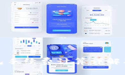 TP钱包手续费计算详解及技巧