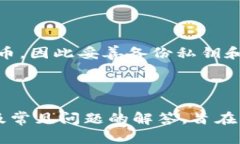   比特币钱包的选择与使用