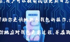 baioti狗狗币钱包更新后的