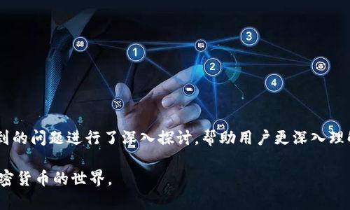   如何把泰达币存到钱包？完整指南与详细步骤 / 

 guanjianci 泰达币, 钱包, 加密货币, 数字资产 /guanjianci 

引言：了解泰达币及其重要性

泰达币（Tether，USDT）是一种以法定货币为基础的稳定币，旨在将数字货币的波动性降至最低。与比特币和以太坊等其他加密货币相比，泰达币的价值通常与美元保持1:1的比率，这使其成为交易、跨境支付和资产保值的重要工具。随着加密货币的不断普及，越来越多的人开始选择使用泰达币进行投资和交易，因此了解如何将泰达币存入钱包显得尤为重要。

第一步：选择合适的钱包类型

在存储泰达币之前，首先需要选择一种合适的钱包类型。根据不同的需求和风险偏好，用户可以选择以下几种钱包类型：

ul
    listrong热钱包：/strong这类钱包通常在线上，可以方便地进行交易和转账，适合频繁使用的用户。热钱包的优点是使用方便，但由于其在线存储的特性，容易受到黑客攻击。/li
    listrong冷钱包：/strong冷钱包是指不连网的钱包，通常以硬件的形式存在。适合长期存储加密资产，其安全性更高，但不适合频繁交易。/li
    listrong桌面钱包：/strong桌面钱包需要下载软件到个人电脑上，用户可以直接通过电脑进行交易。这类钱包的安全性较高，但也需要定期备份。/li
    listrong移动钱包：/strong移动钱包则是专为手机用户设计，便于随时随地进行交易和管理数字资产。/li
/ul

用户需要根据自己的实际情况，选择适合自己需求的钱包类型。

第二步：创建钱包账户

选择好合适的钱包类型后，接下来需要创建钱包账户。这里以热钱包和移动钱包为例，介绍网页登录和手机操作的基本步骤。

h41. 热钱包的创建步骤：/h4

首先选择一个信誉良好的热钱包平台，常见的有Coinbase、Binance等。在浏览器中搜索并访问其官网，按照页面指引进行注册，通常需要输入邮箱地址和设置密码。完成后，确认注册邮件，激活账户。

h42. 移动钱包的创建步骤：/h4

在手机应用商店中搜索“加密货币钱包”，找到一个恰当的应用（如Trust Wallet、Exodus），下载并安装。打开应用后，按照提示进行账户创建，通常需要记录一组助记词，确保账户安全。

第三步：获取泰达币地址

创建好钱包后，用户需要获取自己的泰达币地址。每个钱包都有一个唯一的地址，用于接收和存储泰达币。用户可以在钱包的“接收”或“余额”界面寻找自己的泰达币地址，通常是以“T”或“1”开头的一长串字符。

第四步：选择交易所进行购入

在获取泰达币地址后，用户需要通过交易所进行泰达币的购买。常见的交易所有Binance、Huobi等，用户在这些平台上注册并完成验证后，可以通过法币充值或其它加密货币交易的形式，获得泰达币。

例如，用户可以在交易所购买比特币后，再将其兑换为泰达币。完成交易后，用户可在交易所的资产页面中找到购买的泰达币。

第五步：将泰达币转入自己的钱包

购买到泰达币后，用户需要将其从交易所转入自己的个人钱包，这是为了更好地保护资产安全。转账步骤如下：

ul
    li在交易所中找到“提现”或“转账”功能。/li
    li输入泰达币的地址，即在个人钱包中获取的地址。/li
    li输入要转账的泰达币数量，确认信息无误后提交转账。/li
/ul

在提交转账后，用户需要耐心等待，一般情况下，转账会在5-30分钟内到账。到账后可在个人钱包中查看余额，确认转账成功。

可能相关问题

h4问题一：如何选择安全的交易平台？/h4

在进行加密货币交易时，选择安全、可靠的交易所是至关重要的。用户可以从以下几个方面进行比较：

ol
    listrong安全性：/strong交易平台的安全措施至关重要，如使用双重认证、冷存储系统等。这些措施能有效防止黑客攻击和资产盗窃。/li
    listrong声誉：/strong用户可以参考相关评论及排名，如CoinMarketCap、CoinGecko等网站，查看用户反馈以及平台的知名度。/li
    listrong交易费用：/strong不同平台的交易费用差异较大，用户应该选择一个费用透明且合理的平台。/li
    listrong支持的加密资产：/strong平台支持的币种越多，用户的选择也越广泛。若对某种币种特别感兴趣，需确保平台有该币种交易。/li
    listrong用户体验：/strong交易平台的界面友好性、操作便捷度也会影响用户使用体验，用户应该倾向于选择易于操作的平台。/li
/ol

综上，用户在选择交易平台时要多加斟酌，为确保自身数字资产的安全，最好选择大型、信誉良好的平台进行数字资产交易。

h4问题二：泰达币是否安全持有？/h4

泰达币作为一种稳定币，其持有和使用的安全性取决于几个因素：

ol
    listrong项目方的信用：/strong泰达币是由Tether公司发行的，用户需要关注项目方的财务透明度，查询是否有足够的美元储备支持其发行的泰达币。/li
    listrong存储安全：/strong将泰达币存储在冷钱包中可以有效减少因hack攻击而造成的损失。如果使用热钱包，需建立二次验证措施，降低风险。/li
    listrong市场波动：/strong虽然泰达币与美元保持较为稳定的汇率，但在极端市场情况下，其价格也可能会受到影响，用户需要对此有所准备。/li
/ol

总的来说，将泰达币存储在可靠的钱包中，并结合多重安全措施，才能有效保证资产安全。

h4问题三：泰达币和其他加密货币相比有哪些优缺点？/h4

泰达币的优势包括：

ol
    listrong稳定性：/strong与法币挂钩，价值波动较小，适合用于支付和价值存储。/li
    listrong流动性：/strong作为最受欢迎的稳定币，泰达币在许多交易所被广泛接受，交易量大。/li
/ol

然而，泰达币也有一些劣势：

ol
    listrong透明度不足：/strong虽然Tether声称泰达币有足够的储备保障，但仍有人质疑其透明度和管理。/li
    listrong政策风险：/strong若监管政策收紧，可能对泰达币的使用产生影响。/li
/ol

与其他加密货币相比，选择合适的工具需要根据个人需求进行评估。

h4问题四：如果选择冷钱包存储泰达币，该如何操作？/h4

使用冷钱包存储泰达币的优点是安全性高。以下是冷钱包存储的基本步骤：

ol
    listrong选择冷钱包设备：/strong如Ledger、Trezor等知名品牌，直接在官网购买，以防假冒。/li
    listrong安装冷钱包软件：/strong将设备连接到电脑上，按照说明安装软件并创建账户。/li
    listrong生成秘钥：/strong设备会生成一组私钥和助记词，务必妥善保存，这些是恢复钱包的唯一方式。/li
    listrong转入泰达币：/strong获取冷钱包地址，登录交易所进行提现，将泰达币转入冷钱包。/li
/ol

使用冷钱包需要谨慎操作，确保设备没有受到损坏，私钥和助记词不要与他人分享。

h4问题五：泰达币的主要用途有哪些？/h4

泰达币的主要用途包括：

ol
    listrong交易对：/strong许多交易所提供以泰达币作为法币的交易对，方便用户进行资产转换。/li
    listrong稳定资产：/strong在市场波动较大时，用户可以将资产转移到泰达币，减少损失风险。/li
    listrong跨境支付：/strong相较于传统金融系统，通过泰达币实现快速、低成本的跨境支付和转账。/li
/ol

泰达币的实用性与流行度也随着加密市场的发展持续增加。在未来，随着更多传统金融系统逐步融入到数字资产世界，泰达币的应用场景将无限扩展。

结论

通过本文的详细指南，我们阐述了如何将泰达币存到钱包的全面步骤，从选择钱包到进行转账，确保每个环节都让您以更顺畅的方式完成。此外，针对可能遇到的问题进行了深入探讨，帮助用户更深入理解泰达币的使用和安全性。

在加密货币高速发展的时代，学习如何有效安全地管理资产是每位数字货币用户的必要技能。希望本文能够对您的数字资产管理提供指导，助您顺利进入加密货币的世界。