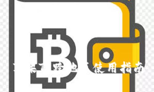 苹果TP跨地区使用指南