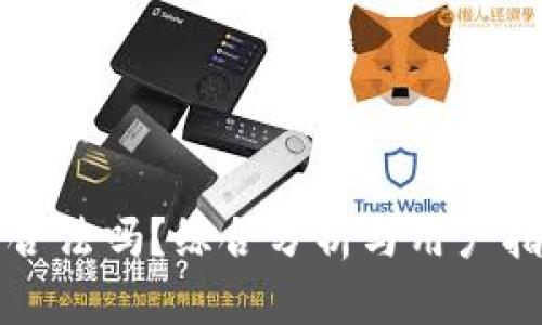 TP合法吗？综合分析与用户指南